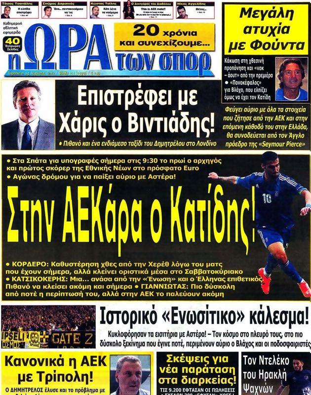 Πρωτοσέλιδο Ωρα για Σπορ