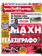 Πρωτοσέλιδο Πρωταθλητής 02/09/2012