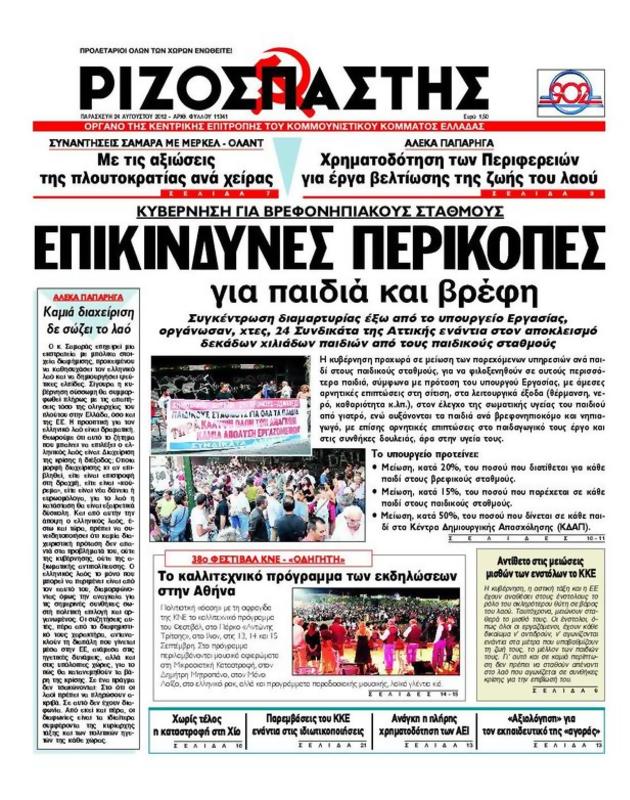 Πρωτοσέλιδο Ριζοσπάστης