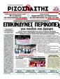 Πρωτοσέλιδο Ριζοσπάστης 02/09/2012