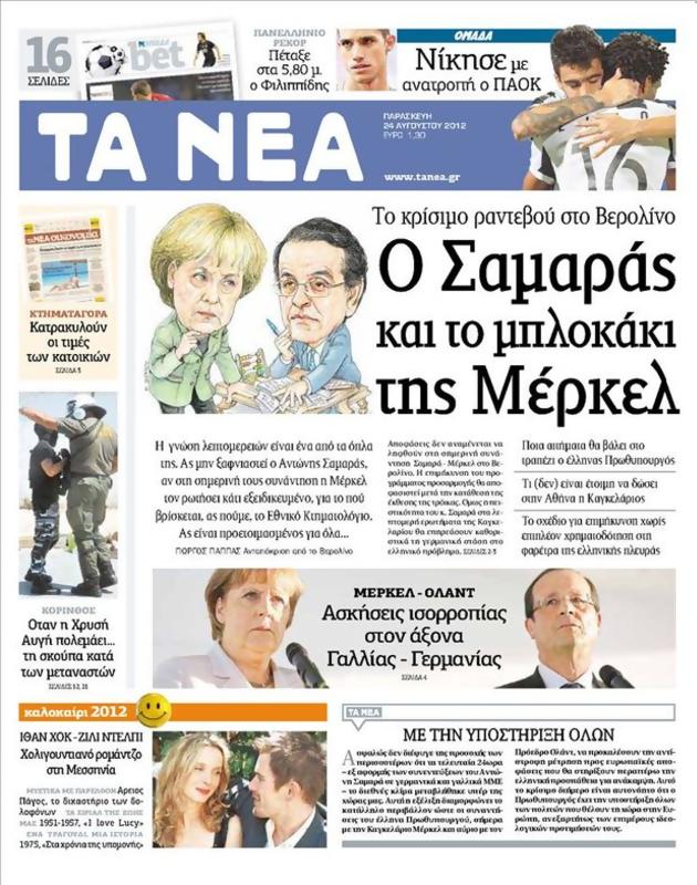 Πρωτοσέλιδο Τα Νέα