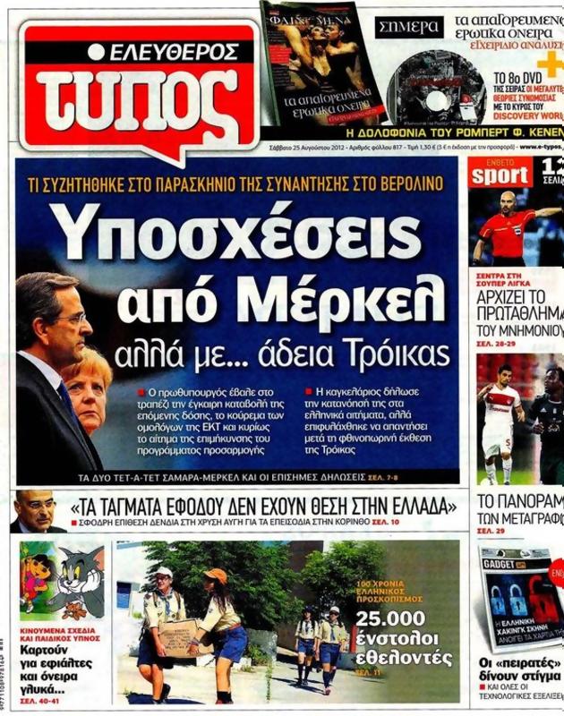 Πρωτοσέλιδο Ελεύθερος Τύπος