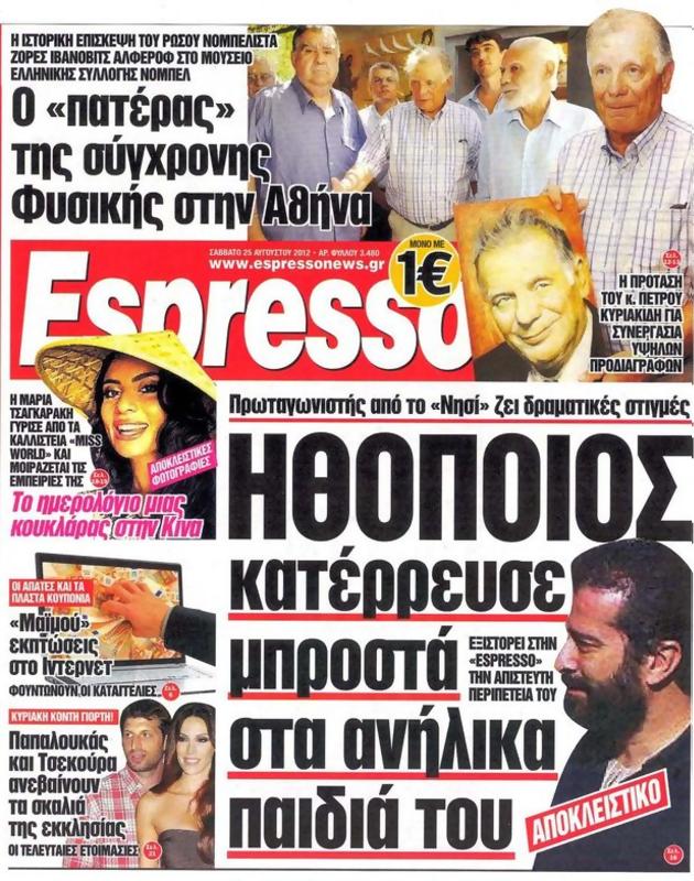 Πρωτοσέλιδο Espresso