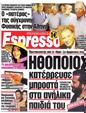 Πρωτοσέλιδο Espresso 11/09/2012