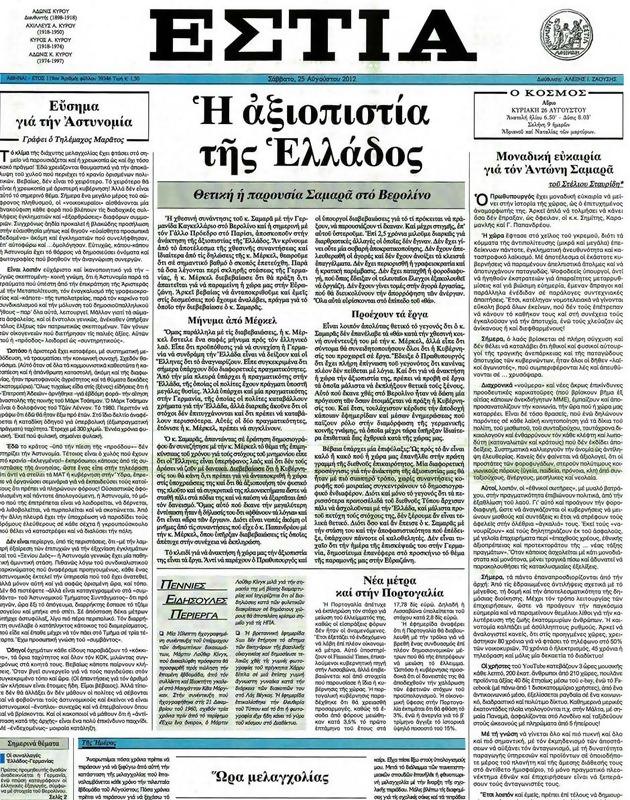 Πρωτοσέλιδο Εστία