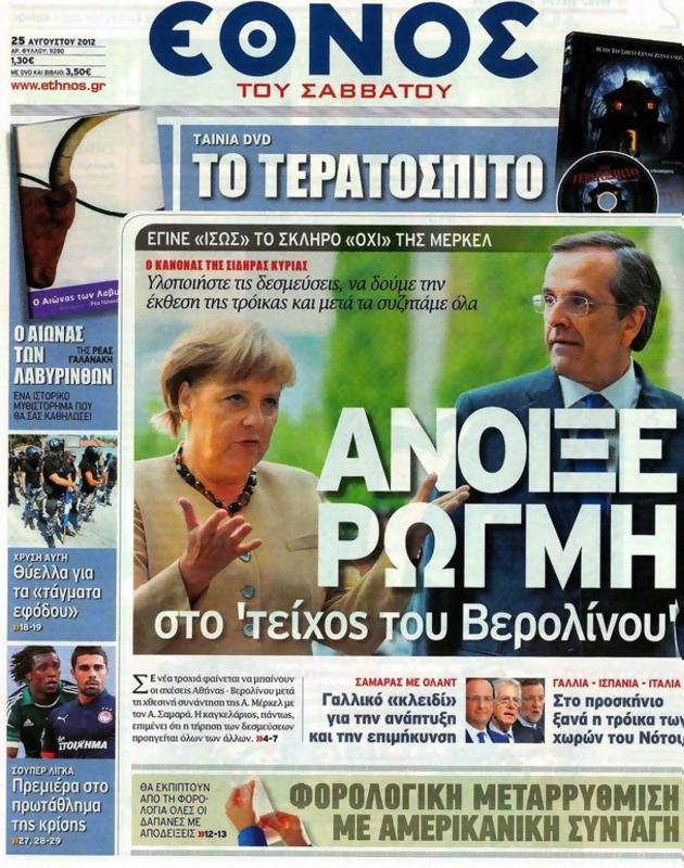 Πρωτοσέλιδο Έθνος