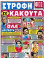 Πρωτοσέλιδο Φως των Σπορ 04/09/2012