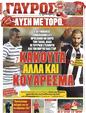Πρωτοσέλιδο Γαύρος 06/09/2012