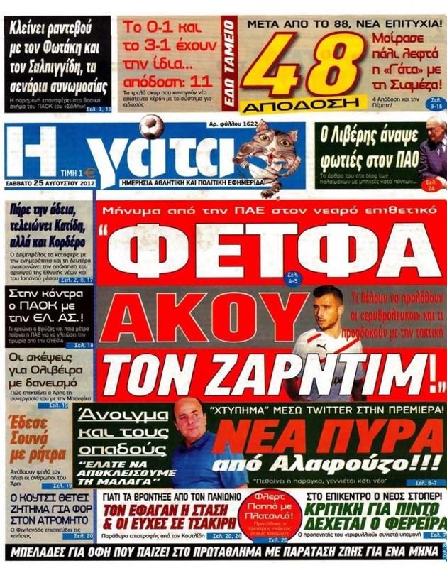 Πρωτοσέλιδο Η Γάτα