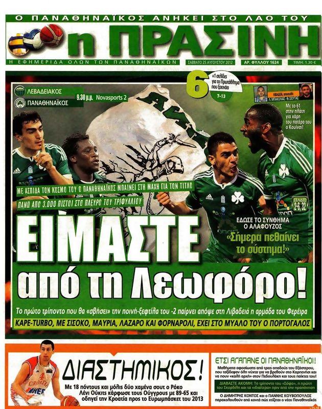 Πρωτοσέλιδο Η Πράσινη