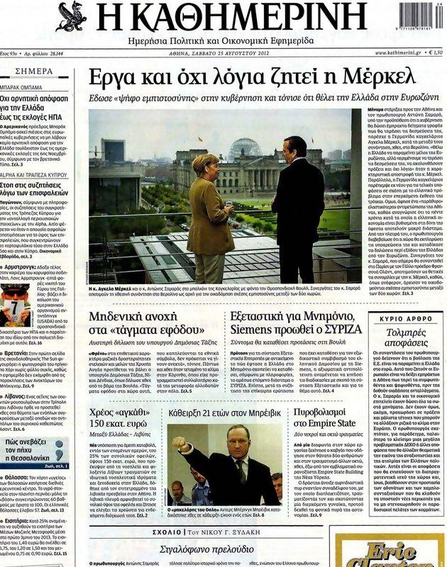 Πρωτοσέλιδο Καθημερινή