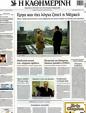 Πρωτοσέλιδο Καθημερινή 08/09/2012