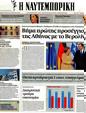 Πρωτοσέλιδο Ναυτεμπορική 08/09/2012