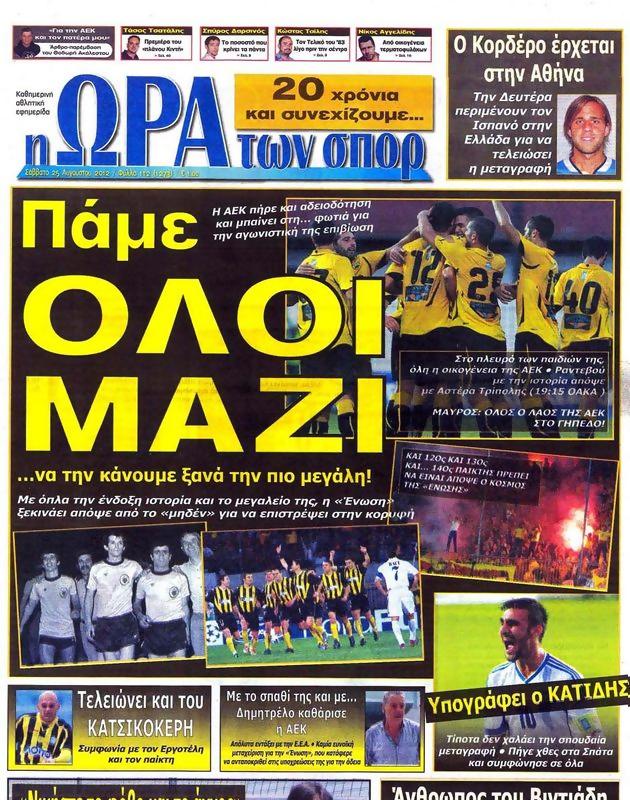 Πρωτοσέλιδο Ωρα για Σπορ