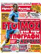 Πρωτοσέλιδο Πρωταθλητής 06/09/2012