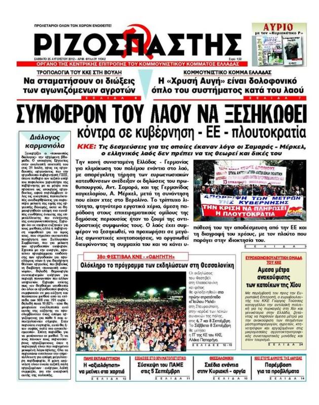 Πρωτοσέλιδο Ριζοσπάστης