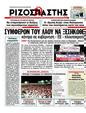Πρωτοσέλιδο Ριζοσπάστης 08/09/2012