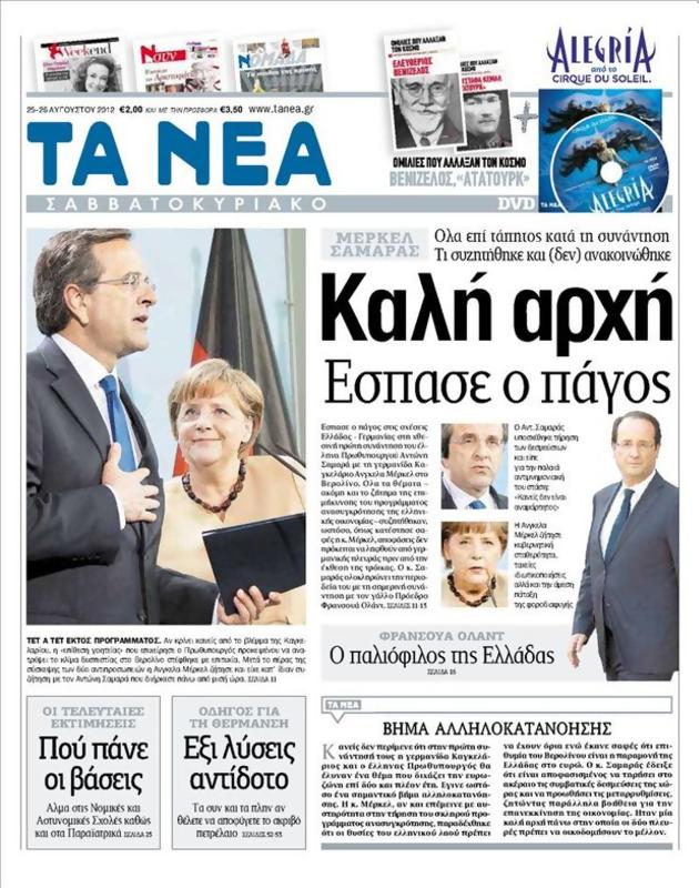 Πρωτοσέλιδο Τα Νέα
