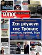 Πρωτοσέλιδο Ελεύθερος Τύπος 04/09/2012
