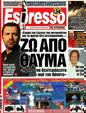 Πρωτοσέλιδο Espresso 02/09/2012