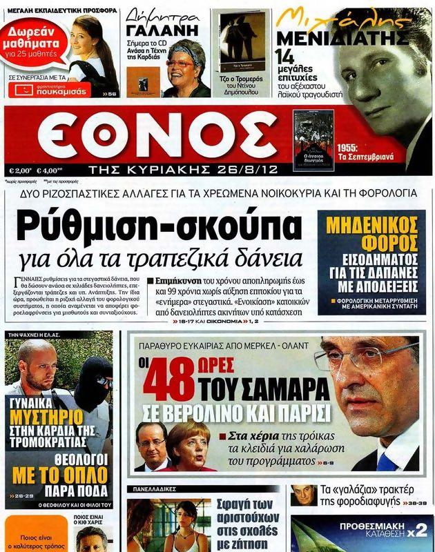 Πρωτοσέλιδο Έθνος