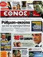 Πρωτοσέλιδο Έθνος 04/09/2012