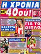 Πρωτοσέλιδο Φως των Σπορ 04/09/2012
