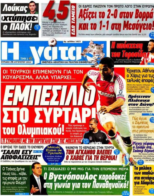 Πρωτοσέλιδο Η Γάτα