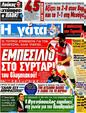 Πρωτοσέλιδο Η Γάτα 08/09/2012