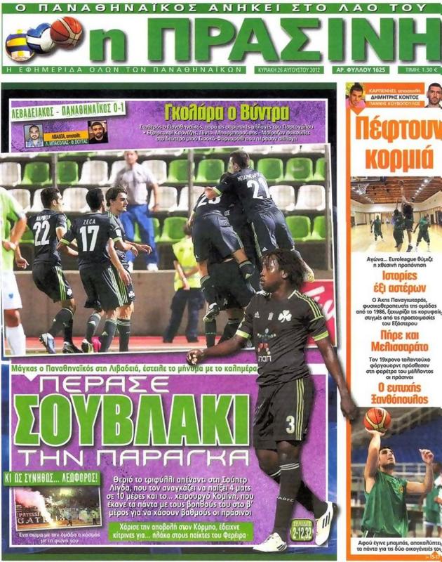 Πρωτοσέλιδο Η Πράσινη