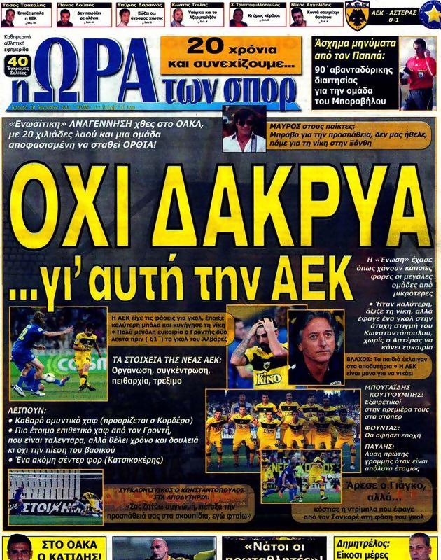 Πρωτοσέλιδο Ωρα για Σπορ