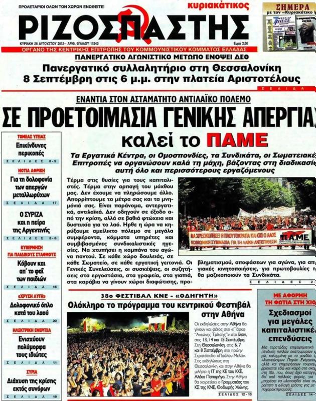 Πρωτοσέλιδο Ριζοσπάστης