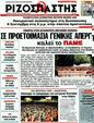 Πρωτοσέλιδο Ριζοσπάστης 08/09/2012