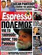 Πρωτοσέλιδο Espresso 12/09/2012
