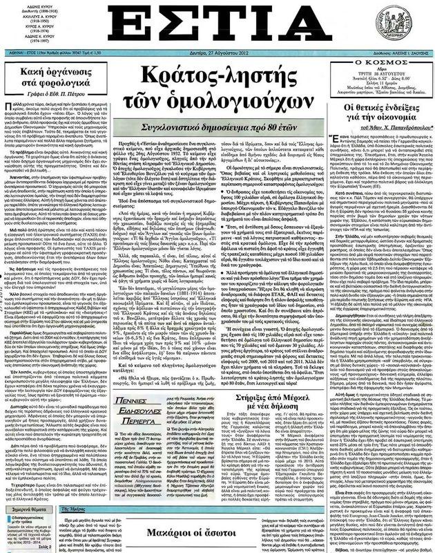 Πρωτοσέλιδο Εστία