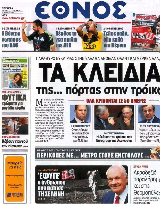 Πρωτοσέλιδο Έθνος