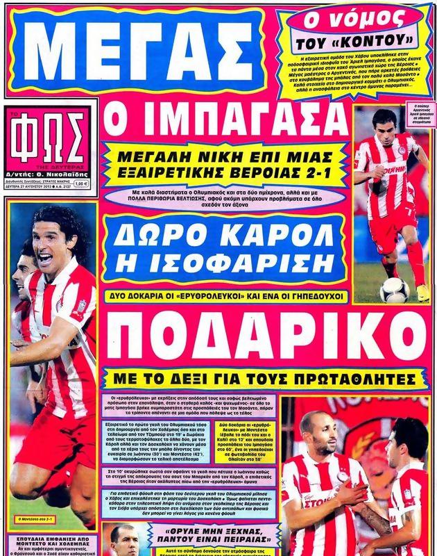 Πρωτοσέλιδο Φως των Σπορ