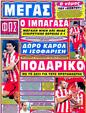 Πρωτοσέλιδο Φως των Σπορ 08/09/2012