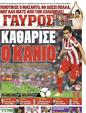 Πρωτοσέλιδο Γαύρος 08/09/2012