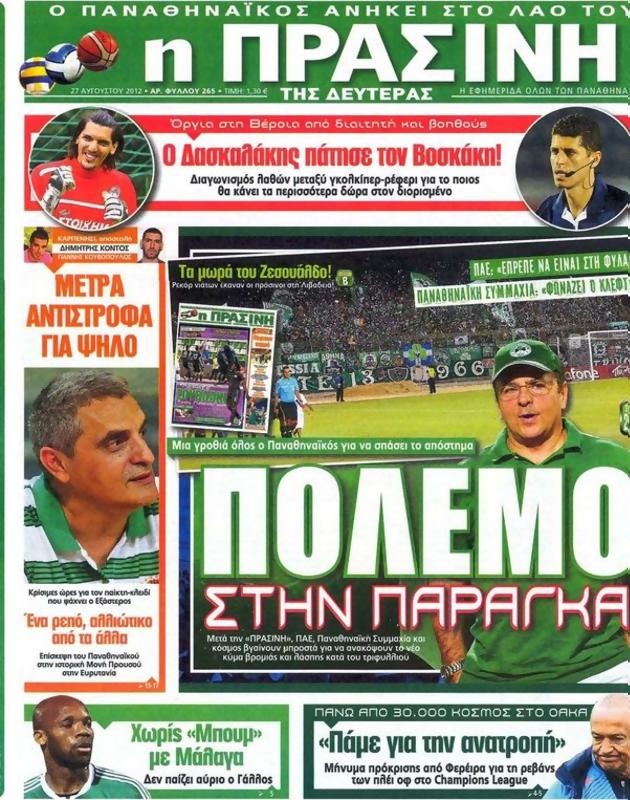 Πρωτοσέλιδο Η Πράσινη