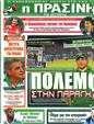 Πρωτοσέλιδο Η Πράσινη 08/09/2012