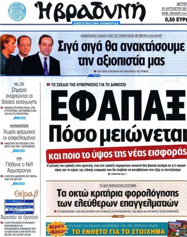Πρωτοσέλιδο Η Βραδυνή