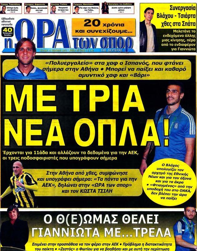 Πρωτοσέλιδο Ωρα για Σπορ