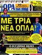 Πρωτοσέλιδο Ωρα για Σπορ 08/09/2012