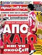 Πρωτοσέλιδο Πρωταθλητής 06/09/2012