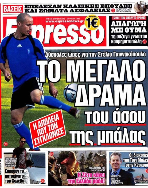 Πρωτοσέλιδο Espresso