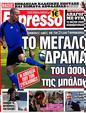 Πρωτοσέλιδο Espresso 12/09/2012