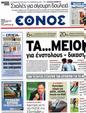Πρωτοσέλιδο Έθνος 08/09/2012