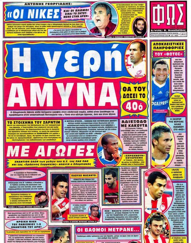Πρωτοσέλιδο Φως των Σπορ