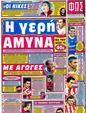 Πρωτοσέλιδο Φως των Σπορ 08/09/2012